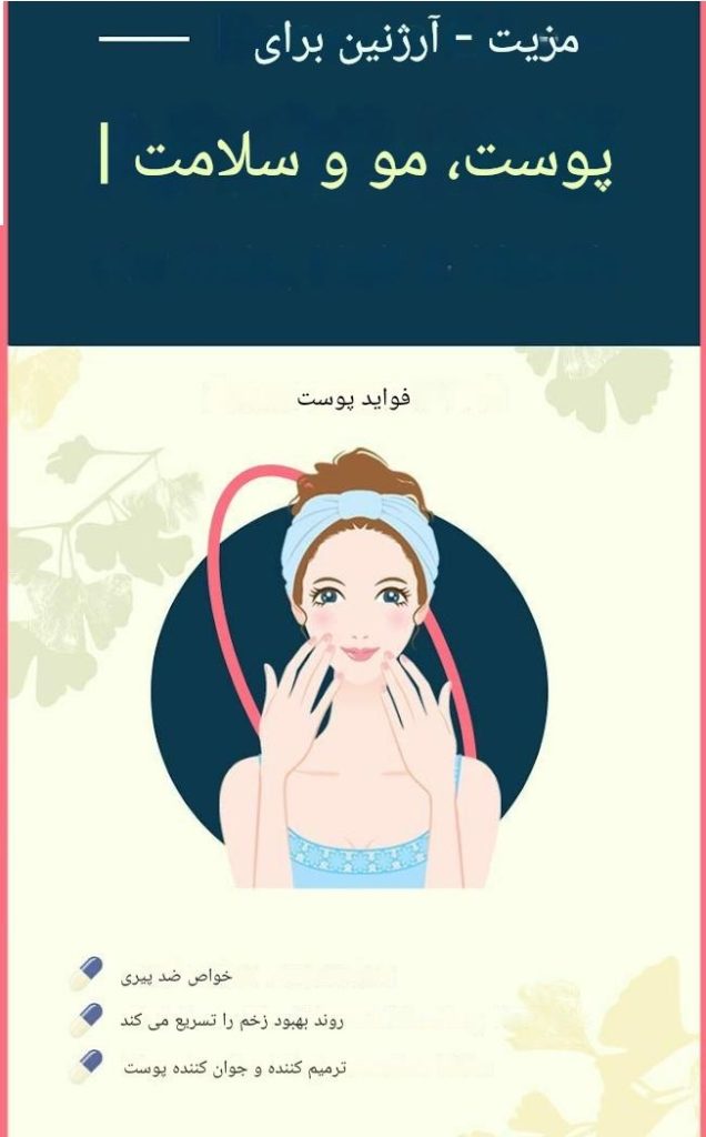 مزایای آرژنین برای پوست