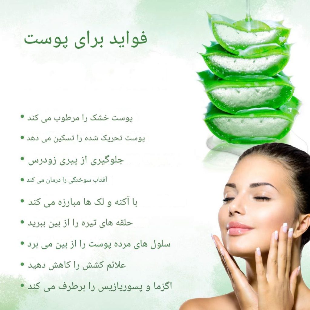 خواص آلوئه ورا روی پوست