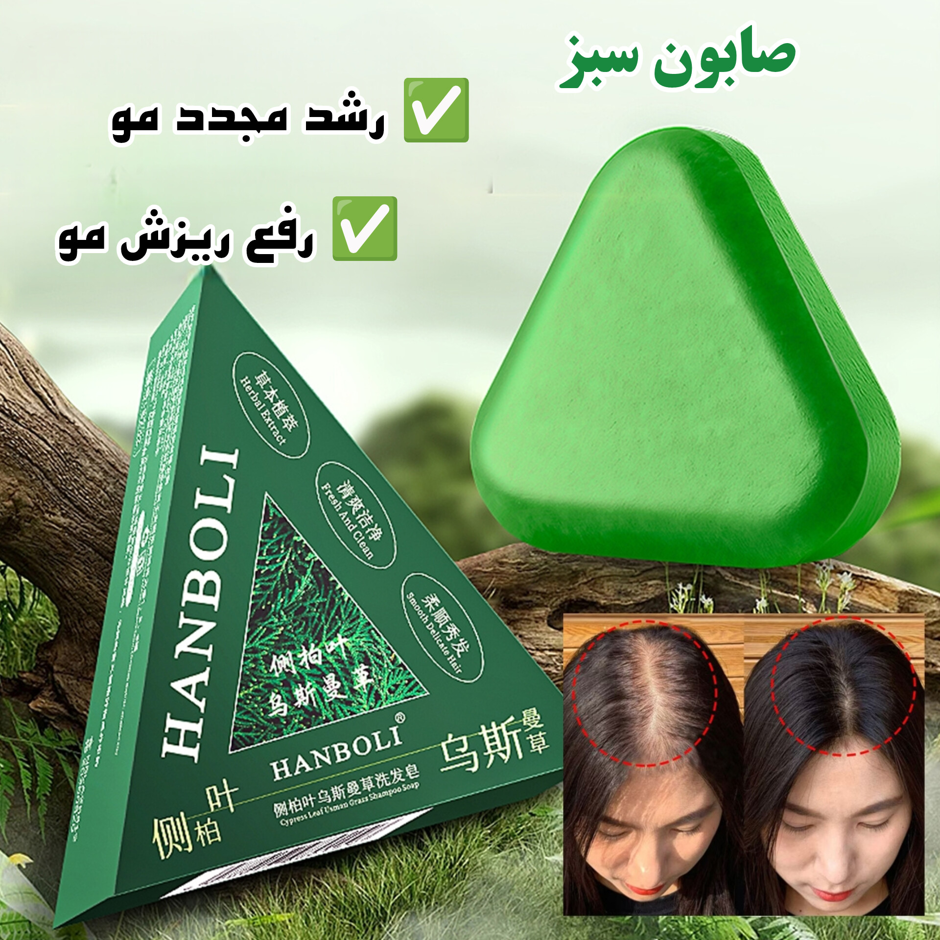 خرید و قیمت صابون مثلثی سبز GREENLEM ضد ریزش و رشد مجدد مو حجم 120 گرم