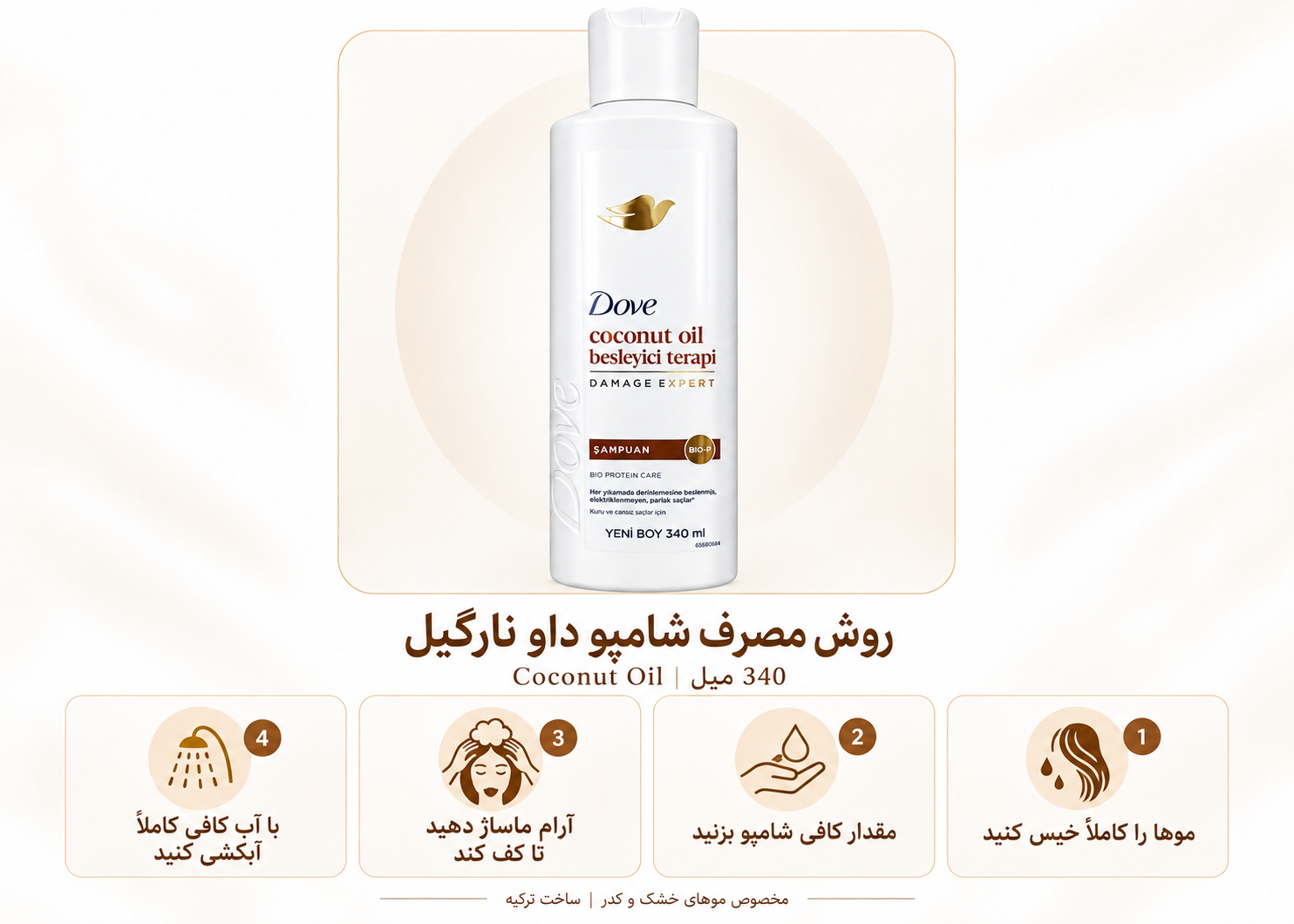 شامپو تغذیه کننده داو Dove حاوی روغن نارگیل مدل Coconut Oil