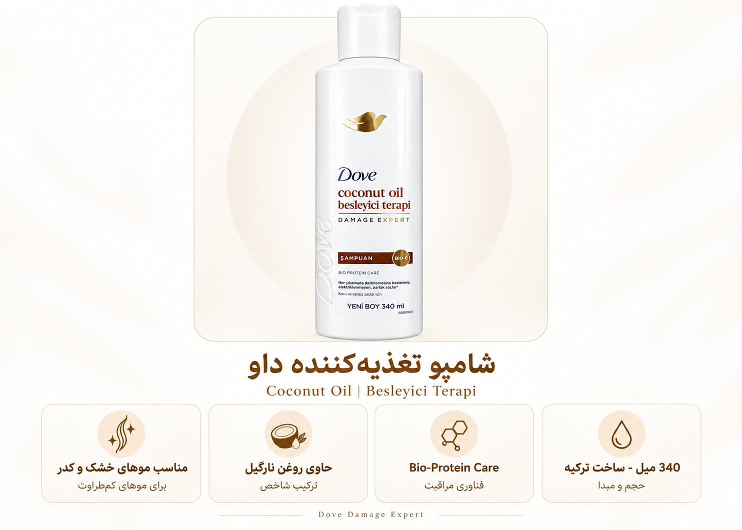 شامپو تغذیه کننده داو Dove حاوی روغن نارگیل مدل Coconut Oil