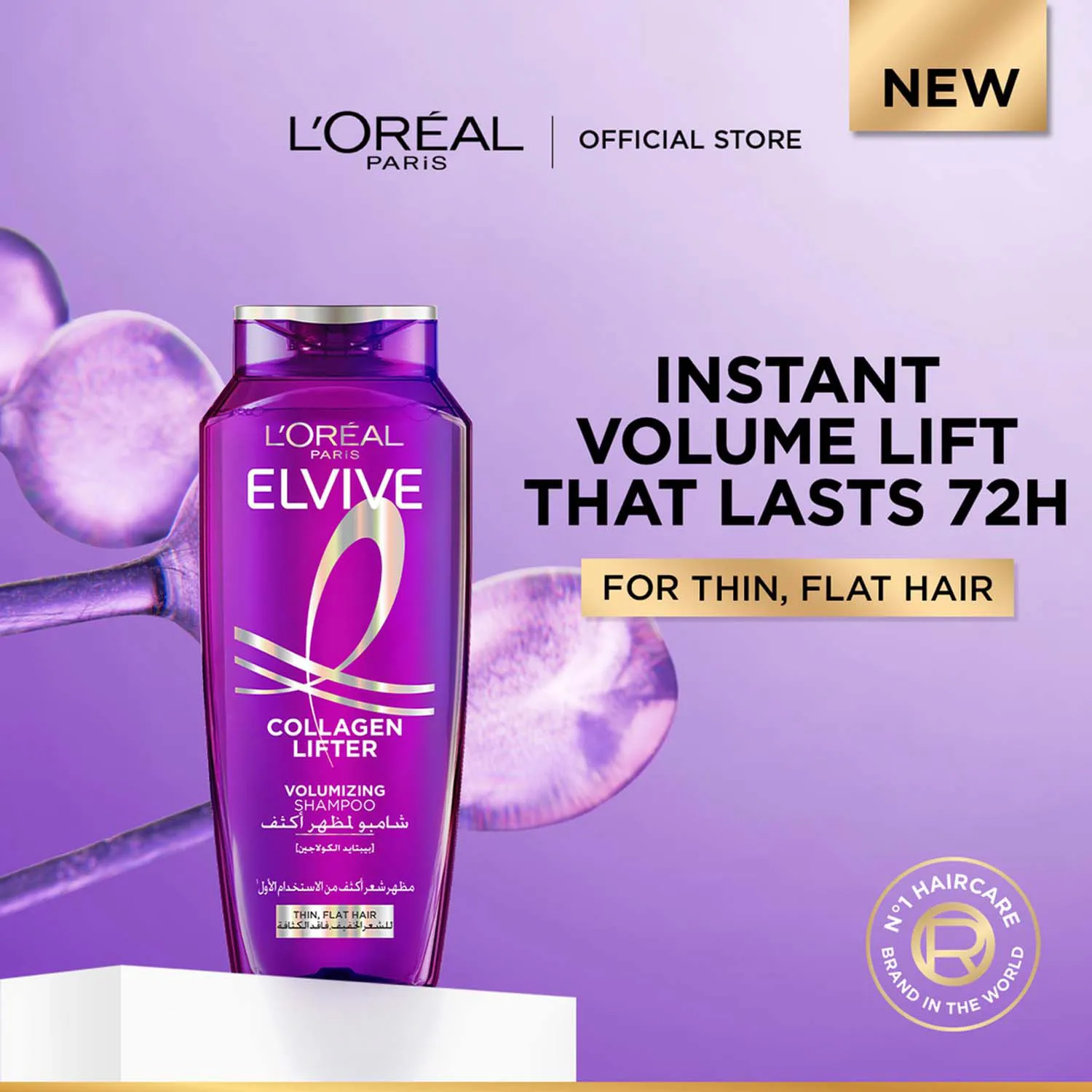 شامپو حجم دهنده لورآل loreal مدل collagen lifter حجم 300 میل
