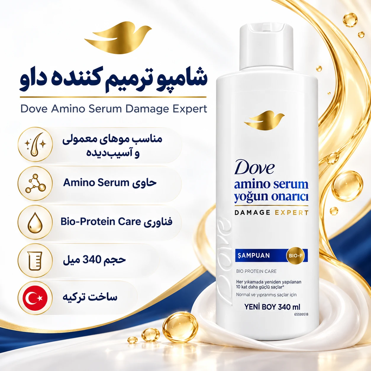 شامپو ترمیم کننده داو Dove مدل Amino Serum Damage Expert حجم 340 میل