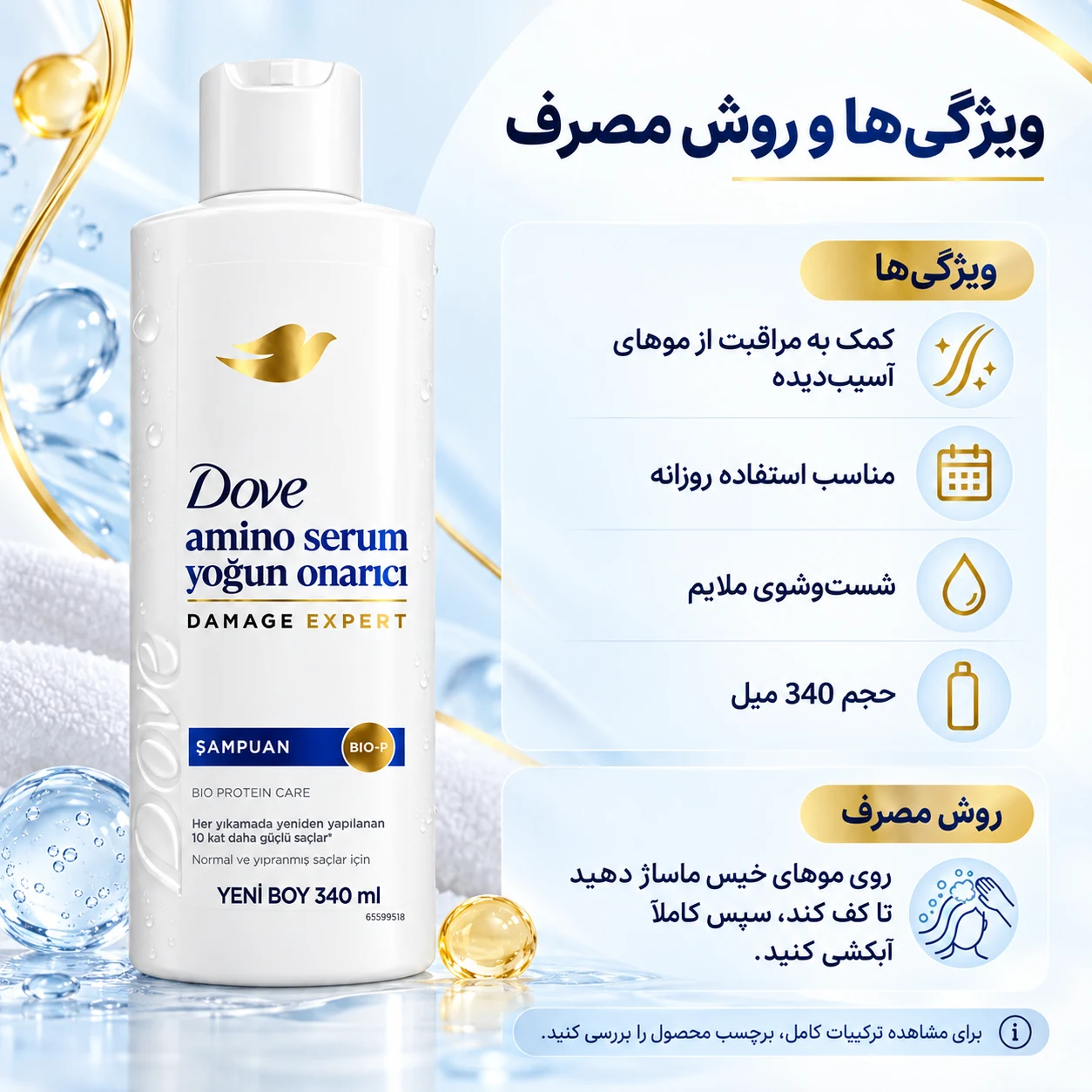 شامپو ترمیم کننده داو Dove مدل Amino Serum Damage Expert حجم 340 میل